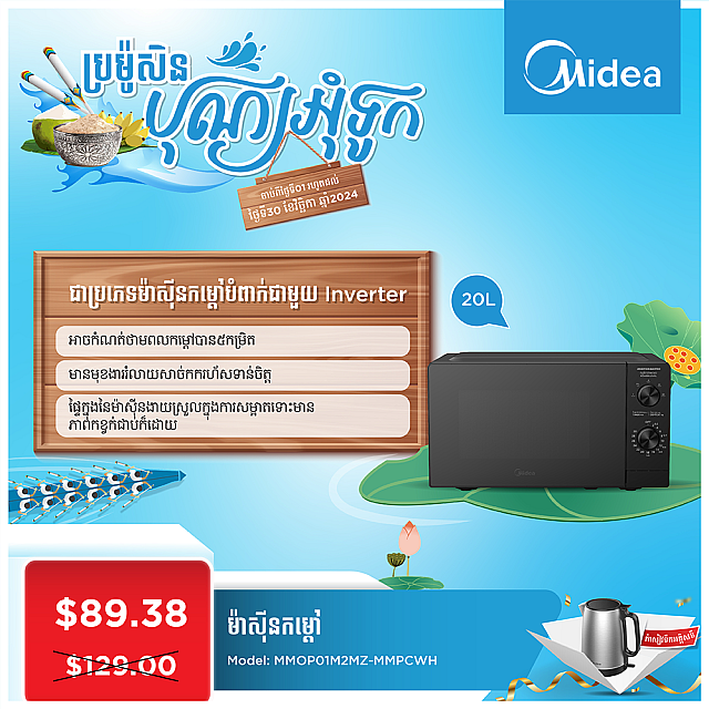 Midea Microwave Oven (20L, Solo) Gift MK-17S32B2